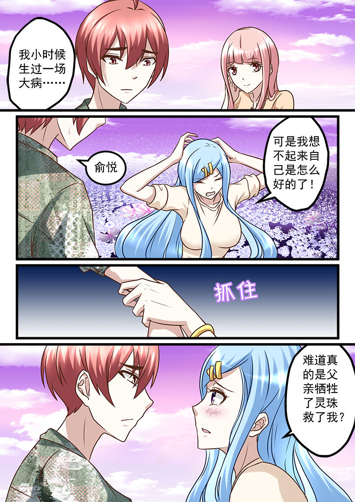 妖怪学院的人类漫画,第225章：1图
