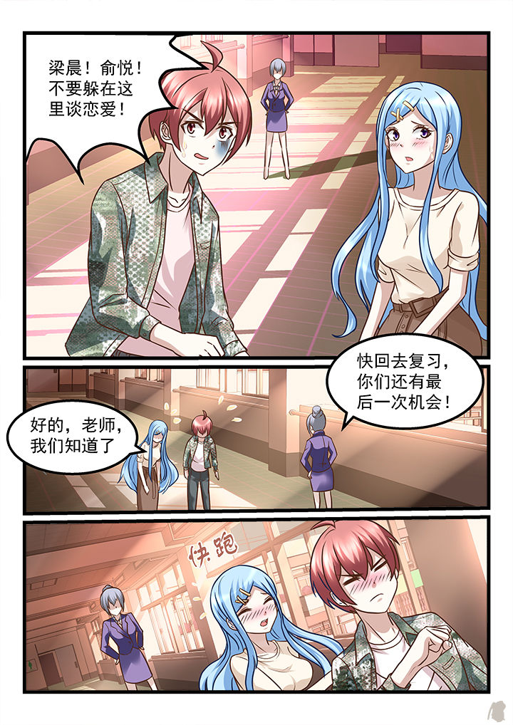 妖怪学院的人类漫画,第215章：1图