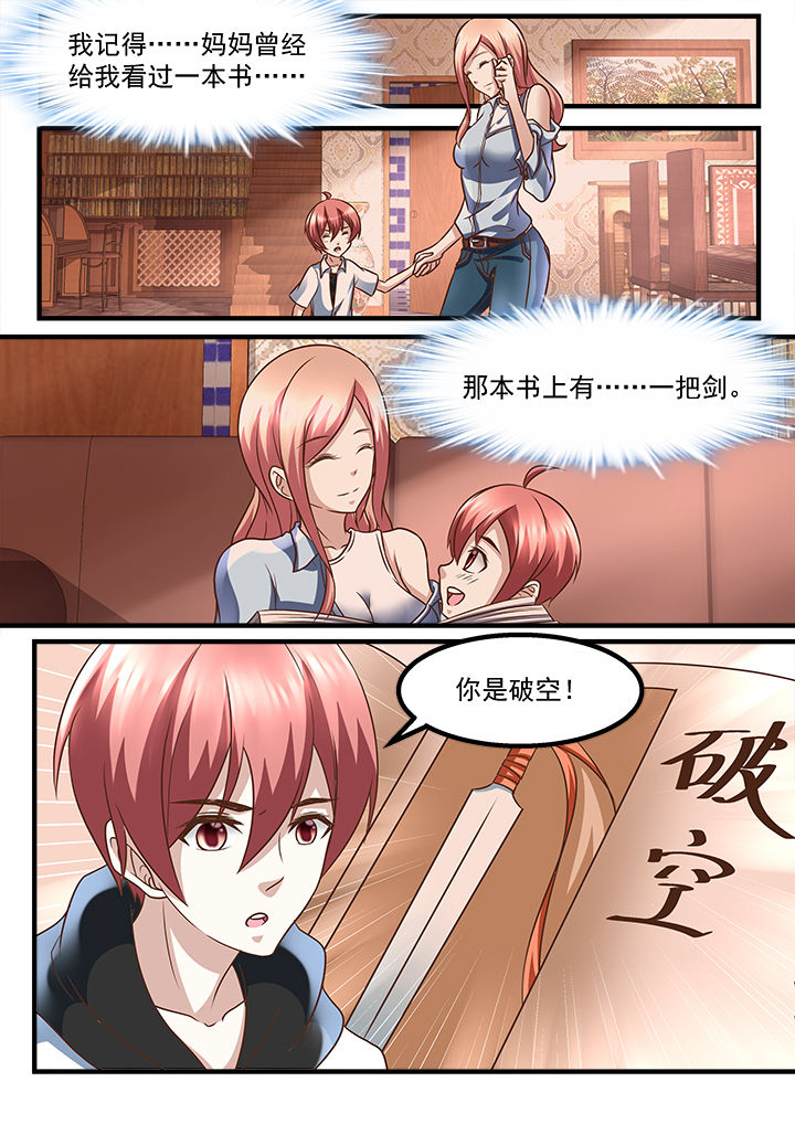 妖怪学院y最终boss漫画,第212章：2图
