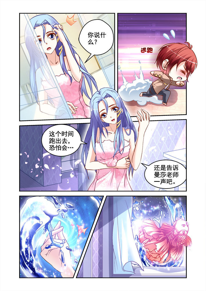 妖怪学院真人版漫画,第3章：2图