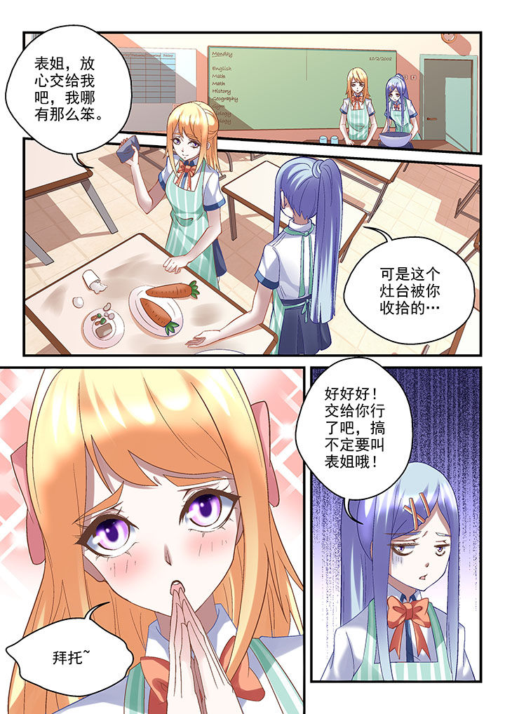妖怪学院的人类漫画,第44章：2图
