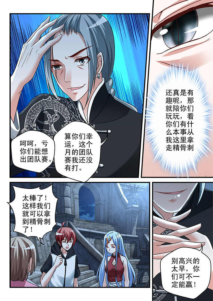 妖怪学院的人类漫画,第104章：2图