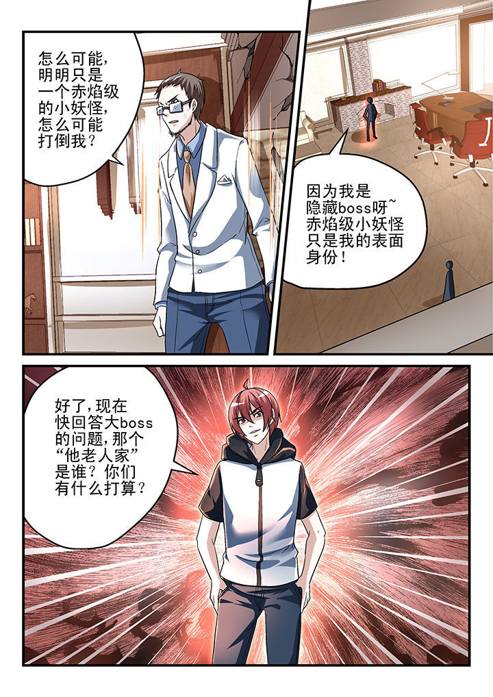 妖怪学院y最终boss漫画,第129章：2图