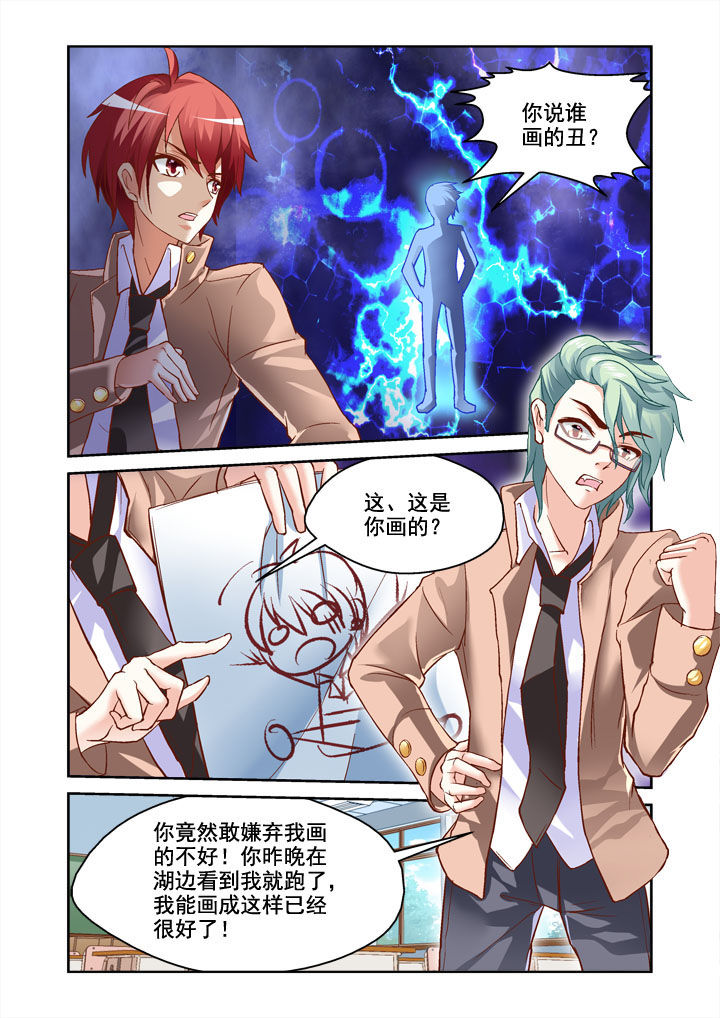 妖怪学院第二季漫画,第6章：2图