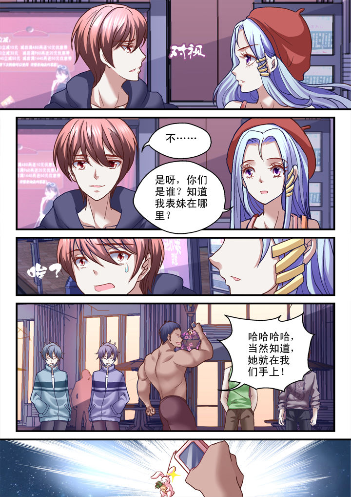 妖怪学院的人类漫画,第20章：2图