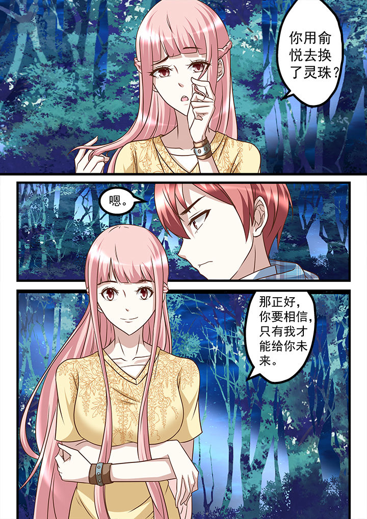 妖怪学院y最终boss漫画,第234章：2图