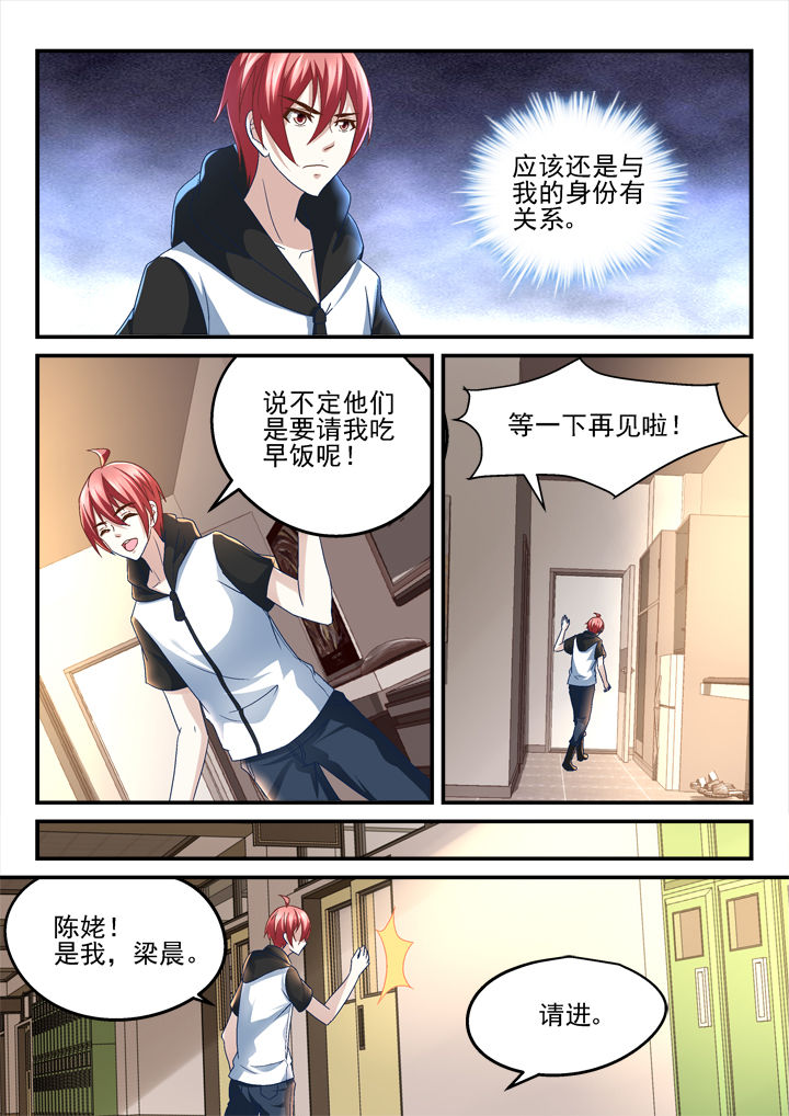 妖怪学院的人类漫画,第154章：2图