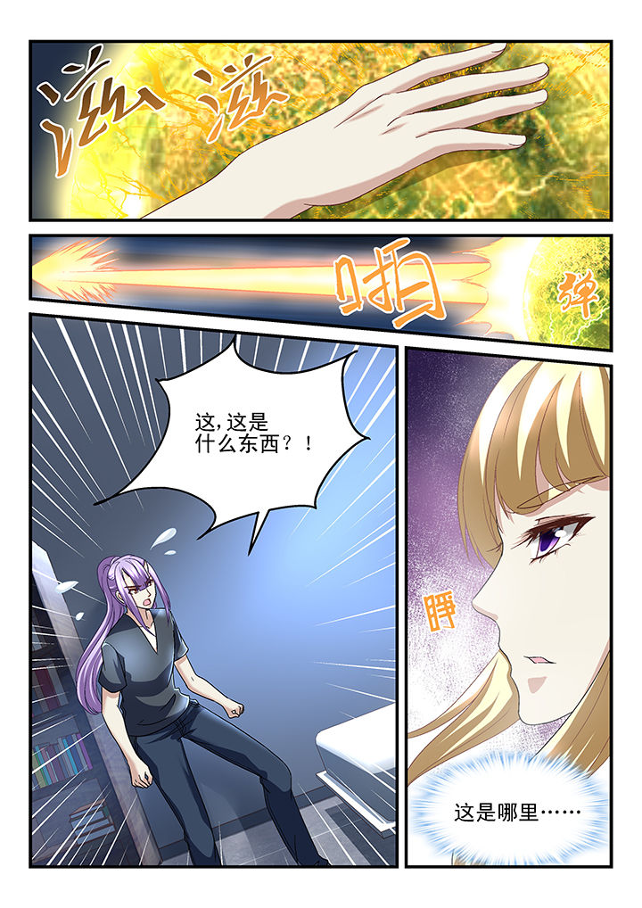 妖怪学院y最终boss漫画,第145章：2图