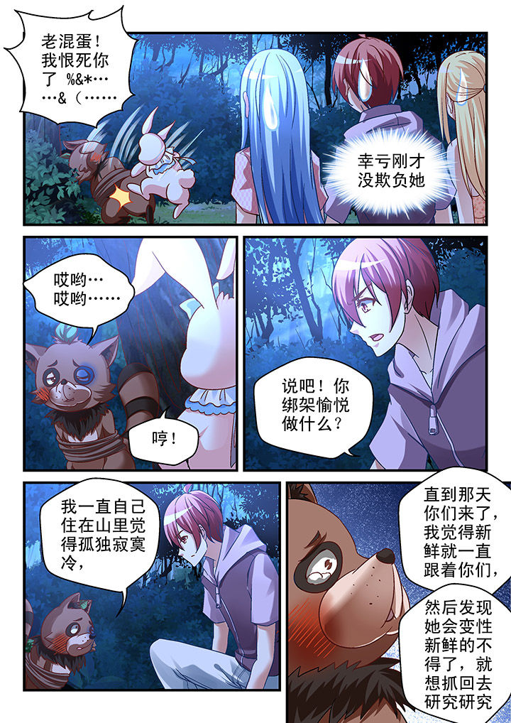 妖怪学院的人类漫画,第89章：2图