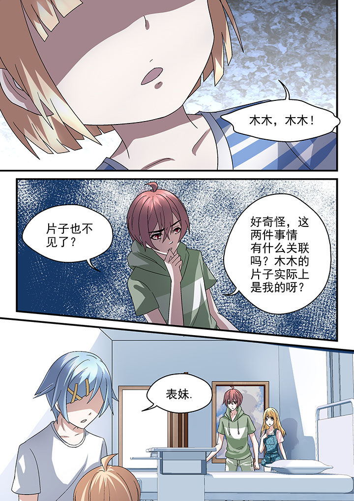 妖怪学院的人类漫画,第54章：1图