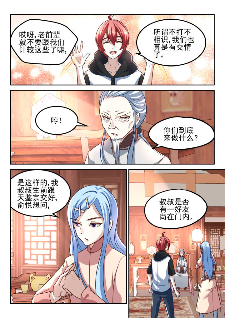 妖怪学院漫画,第182章：1图