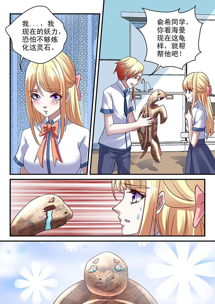 妖怪学院y最终boss漫画,第42章：1图