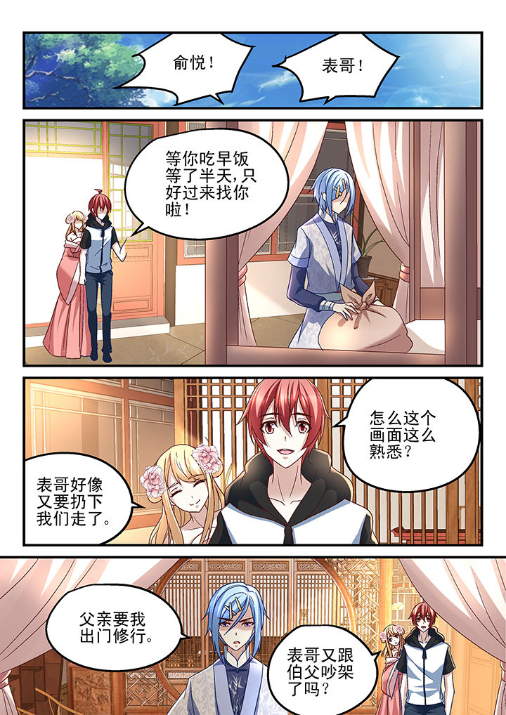 妖怪学院漫画,第170章：1图