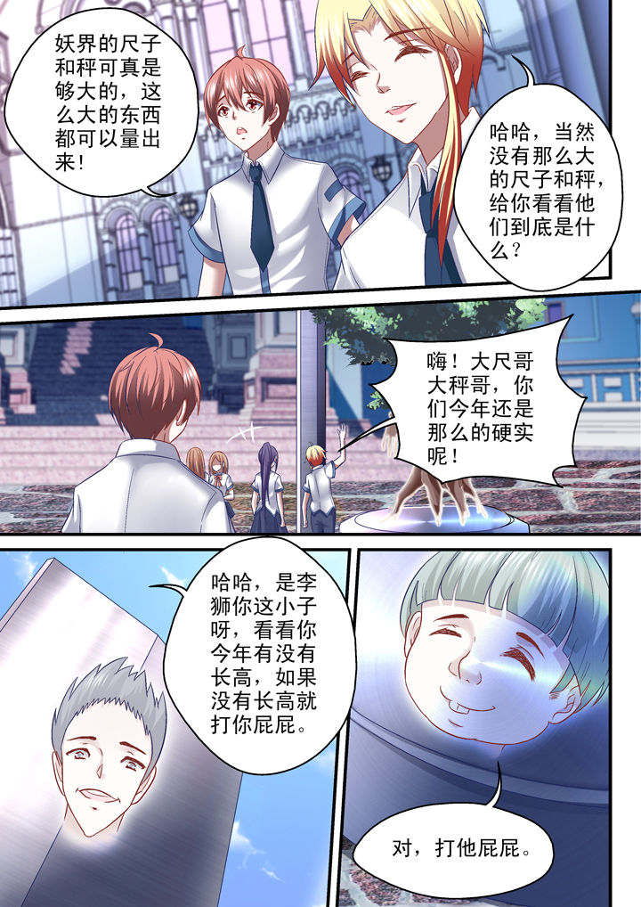 妖怪学院y最终boss漫画,第35章：2图