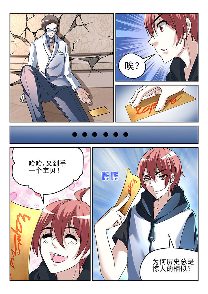 妖怪学院的人类漫画,第129章：2图