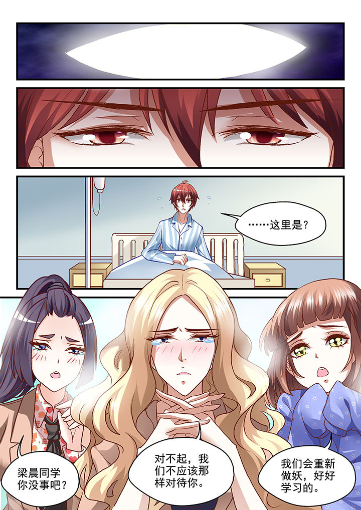 妖怪学院y最终boss漫画,第14章：1图