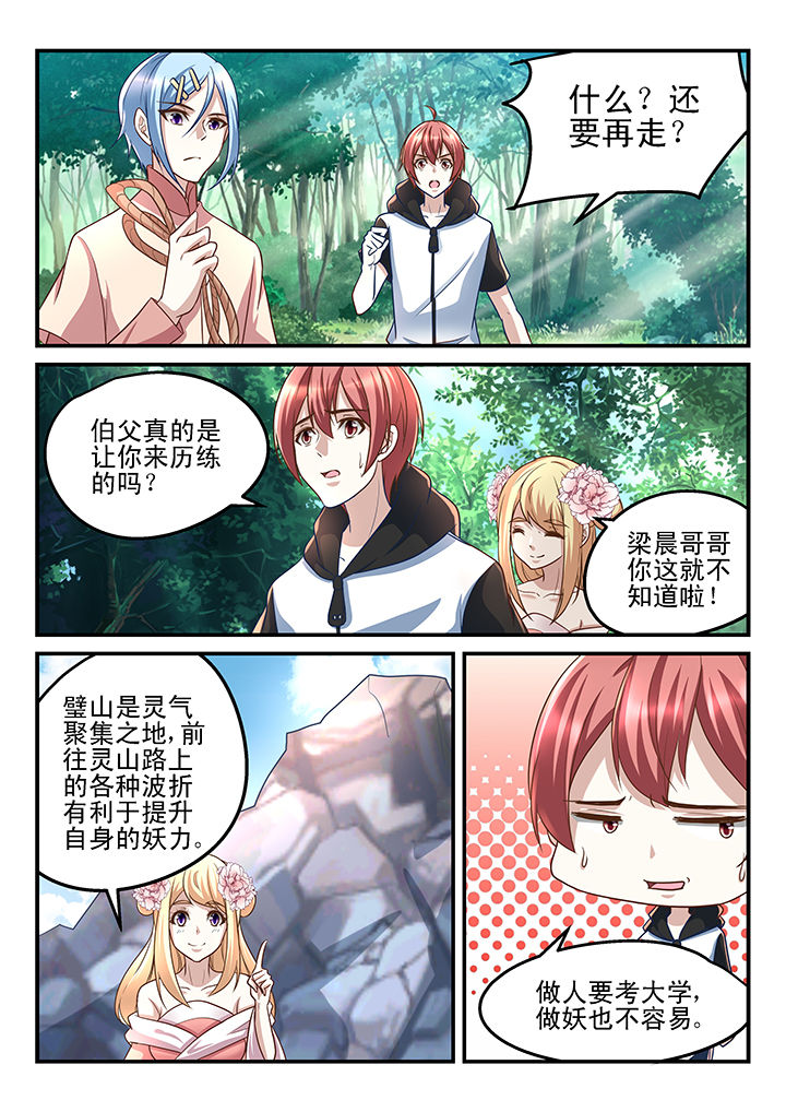 妖怪学院漫画,第179章：2图