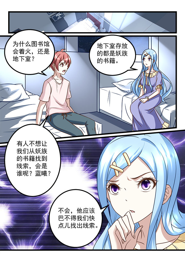 妖怪学院y最终boss漫画,第218章：2图