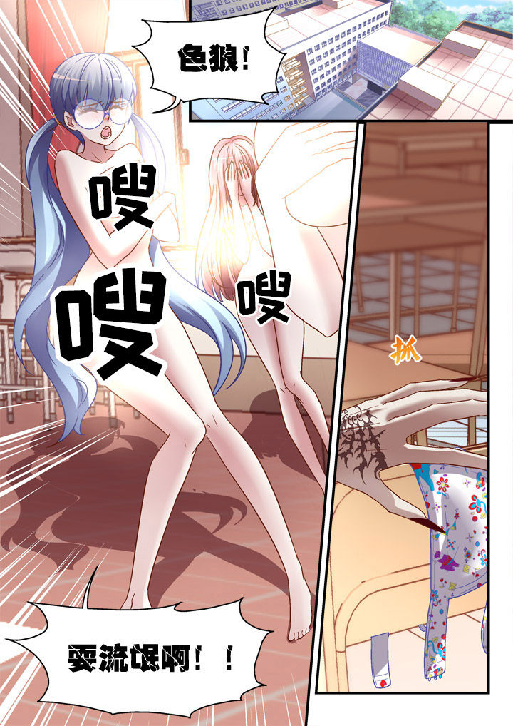 妖怪学院y最终boss漫画,第11章：1图