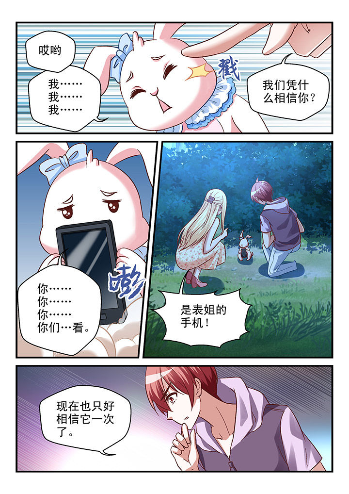 妖怪学院y最终boss漫画,第88章：2图