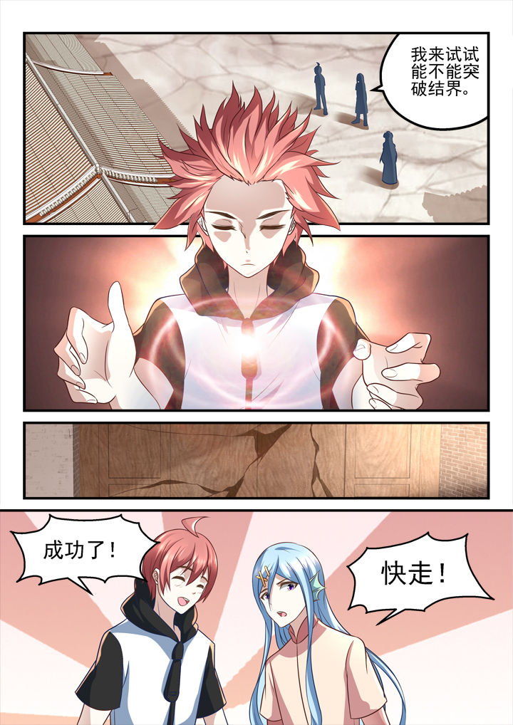 妖怪学院的人类漫画,第191章：1图