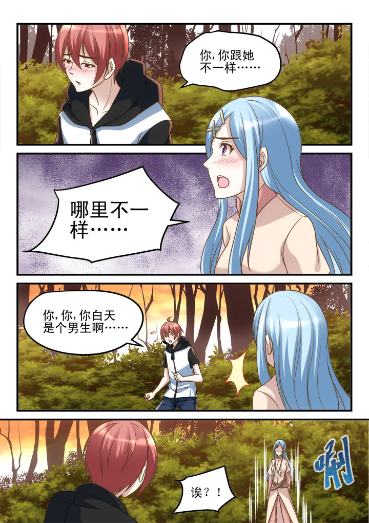 妖怪学院漫画,第181章：1图