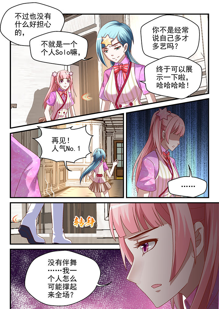 妖怪学院漫画,第72章：2图