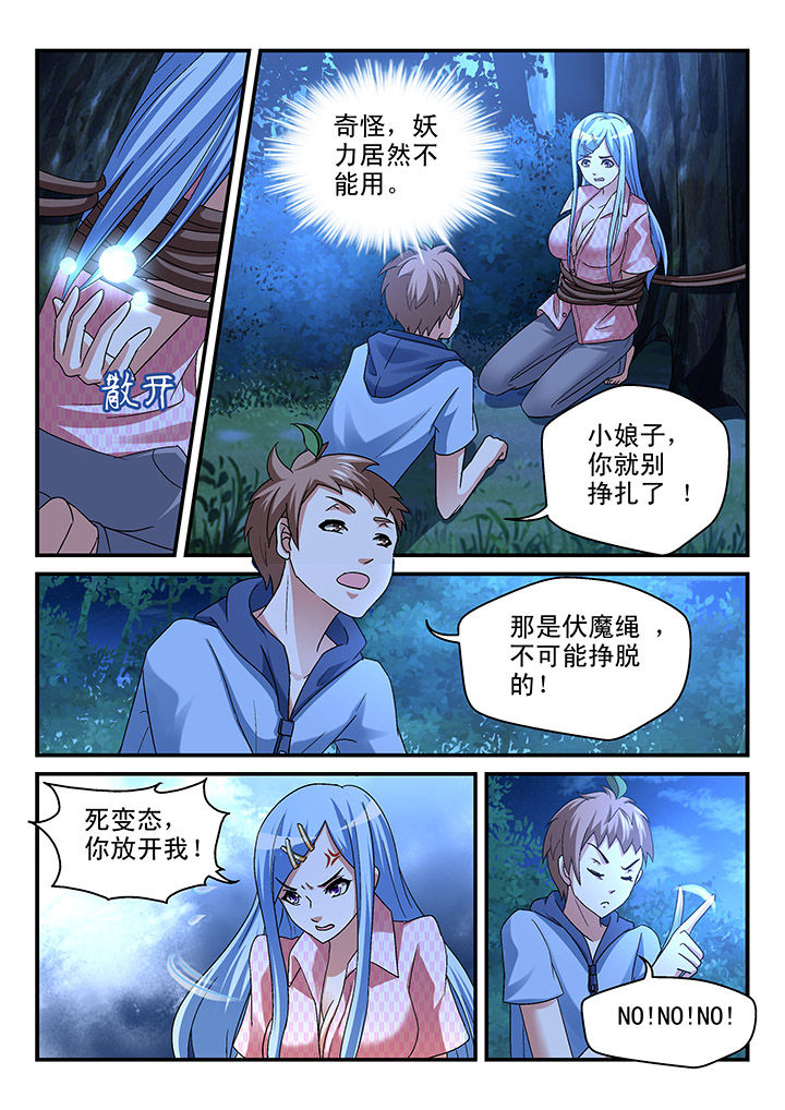 妖怪学院漫画,第87章：1图
