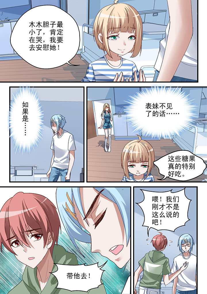 妖怪学院的人类漫画,第55章：2图