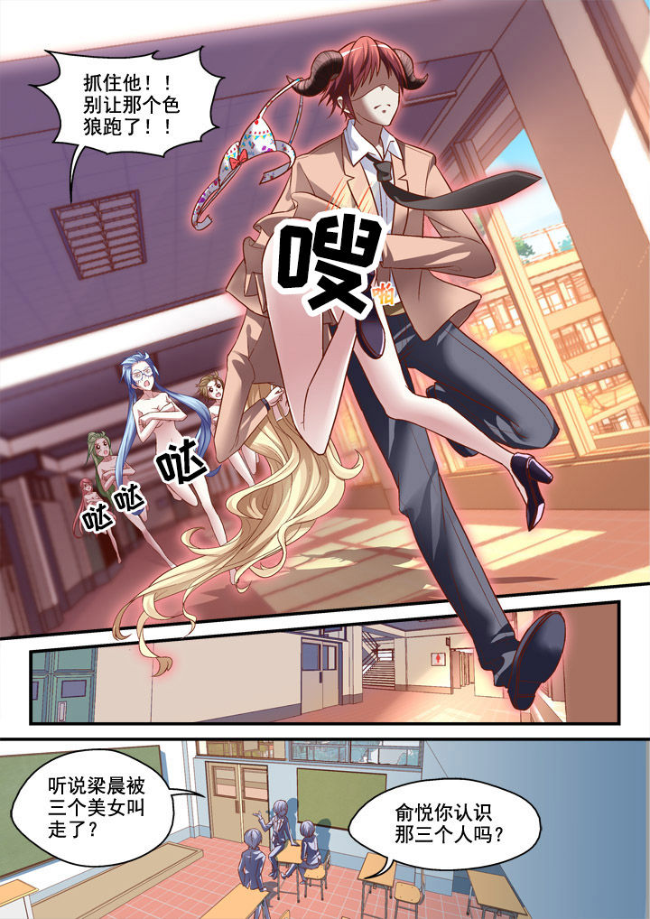 妖怪学院y最终boss漫画,第11章：2图