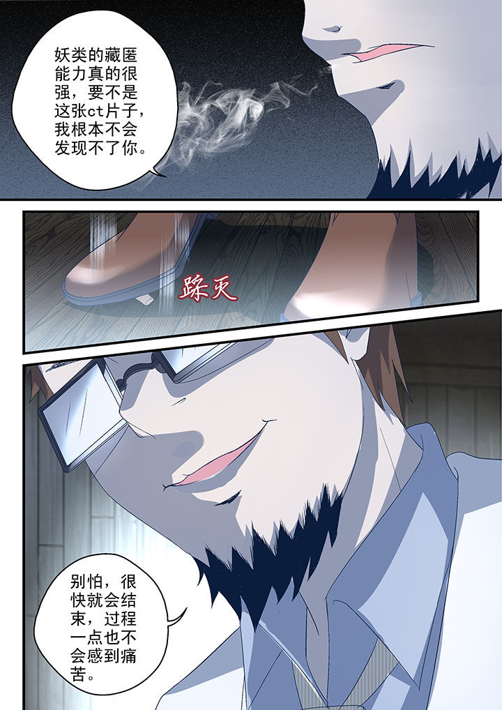 妖怪学院漫画,第53章：1图