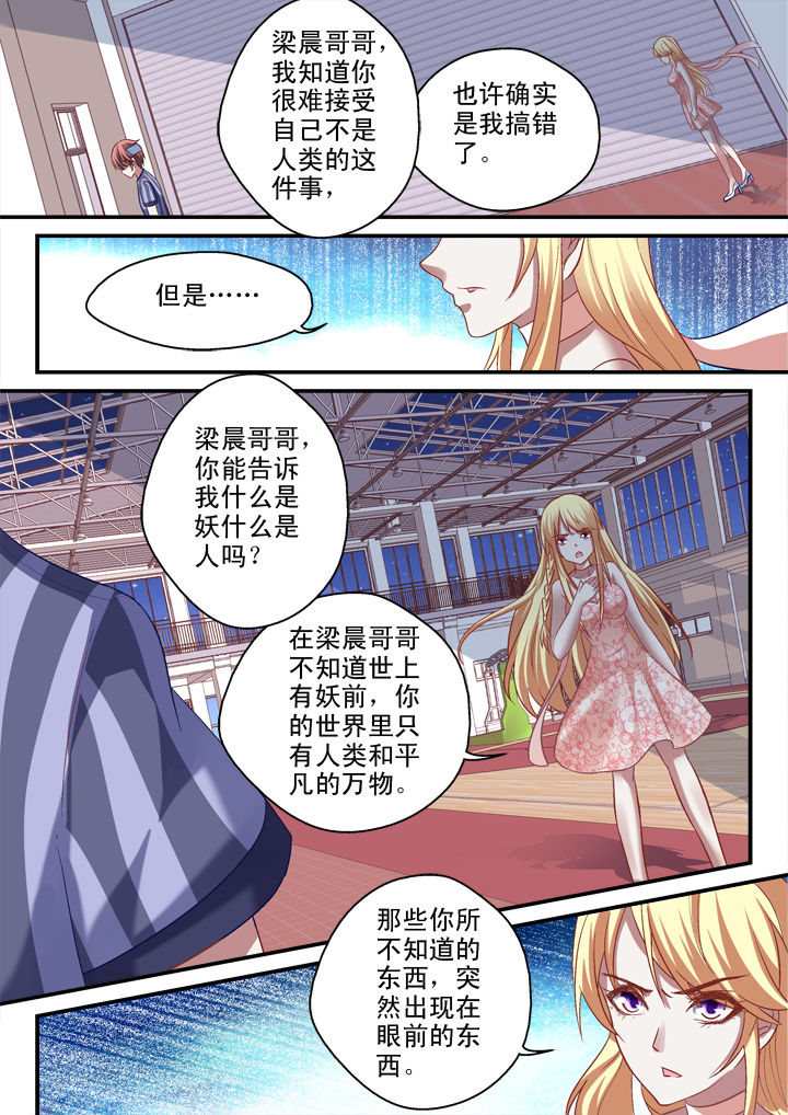 妖怪学院的人类漫画,第32章：2图