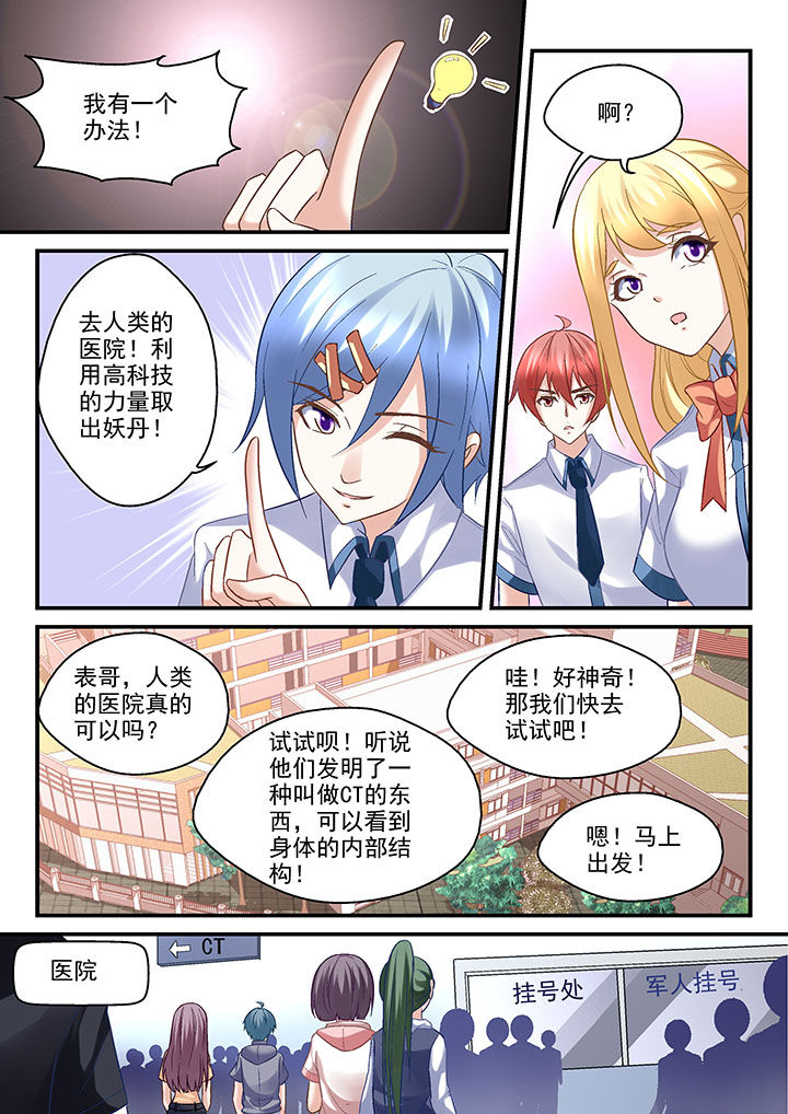 妖怪学院漫画,第47章：2图