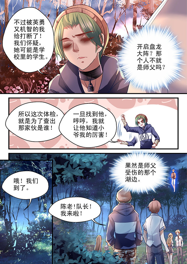 妖怪学院y最终boss漫画,第38章：2图