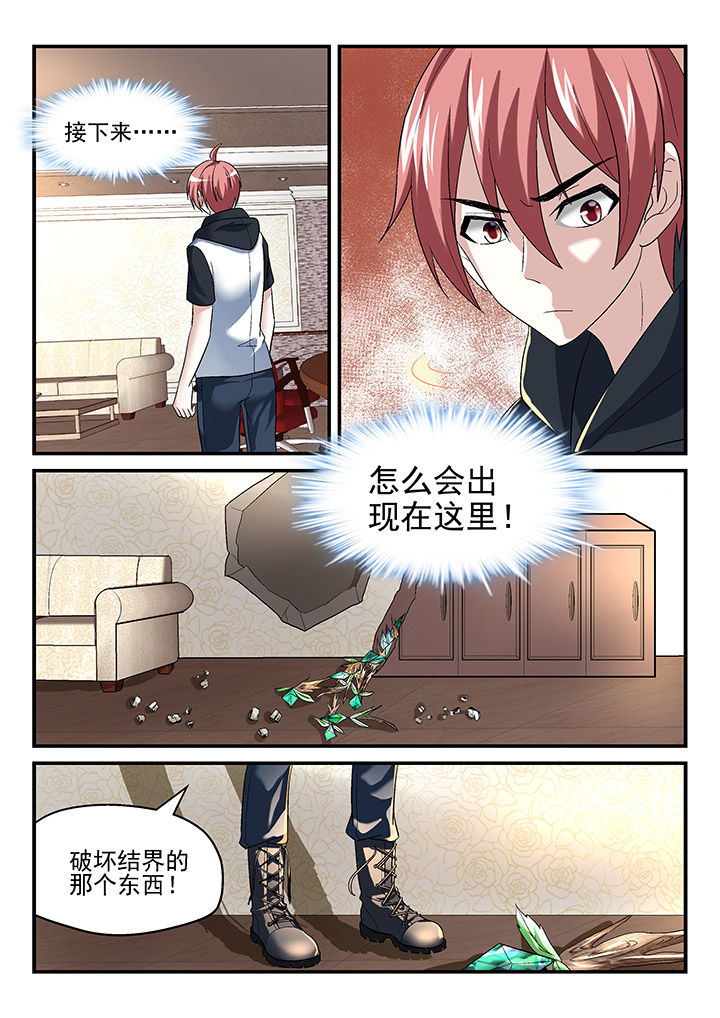 妖怪学院y最终boss漫画,第130章：2图
