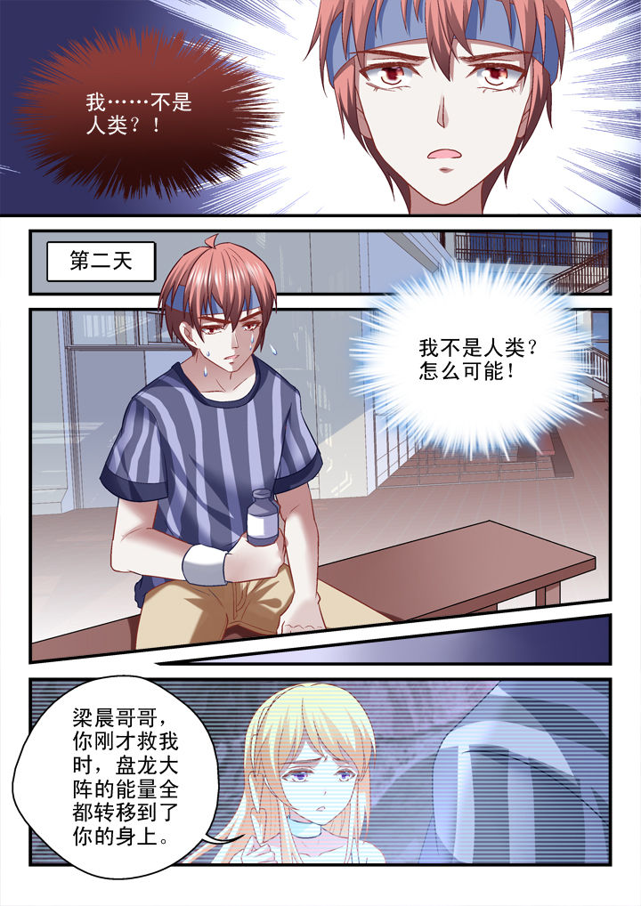 妖怪学院y最终boss漫画,第31章：1图