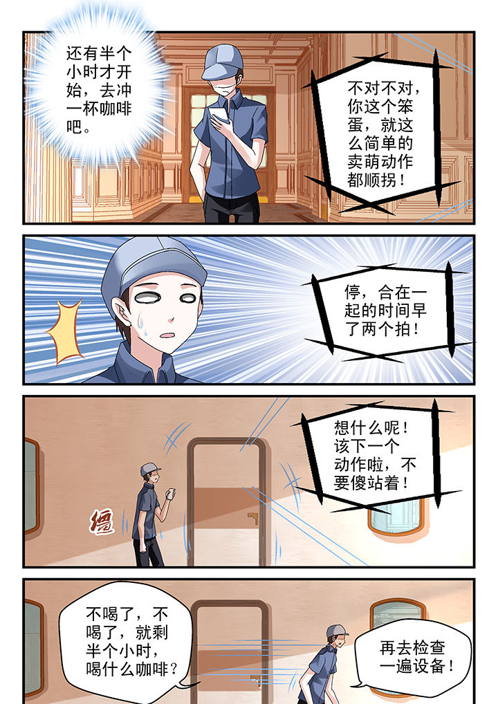 妖怪学院的人类漫画,第76章：1图