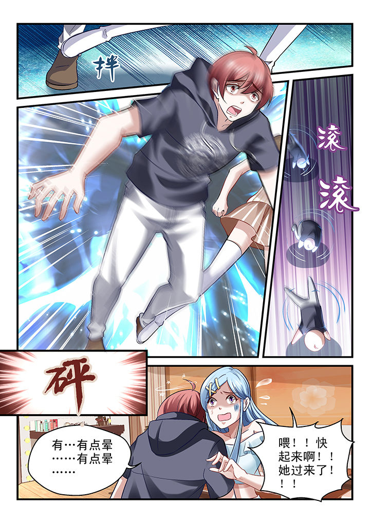 妖怪学院漫画,第74章：1图