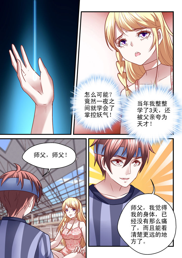 妖怪学院y最终boss漫画,第33章：2图