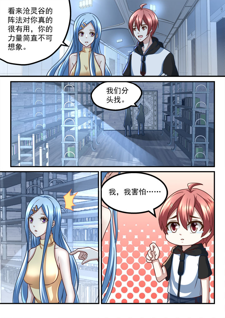 妖怪学院漫画,第208章：1图