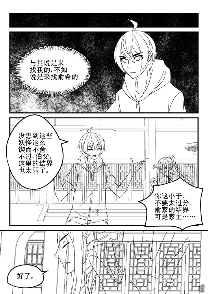 妖怪学院y最终boss漫画,第164章：1图
