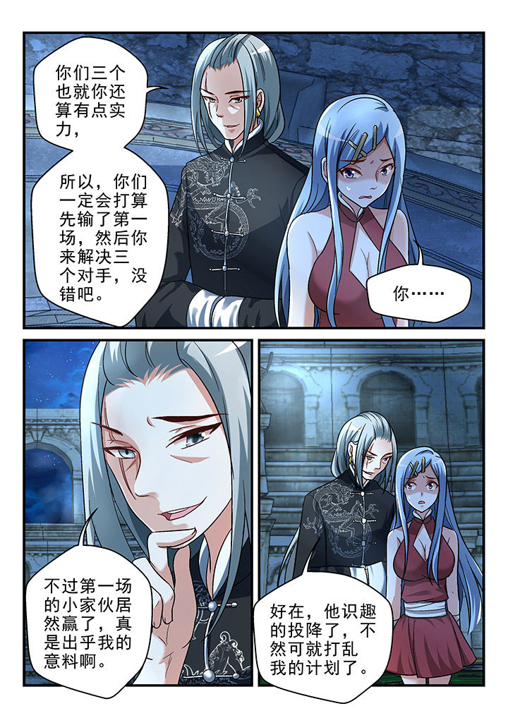 妖怪学院y最终boss漫画,第112章：1图