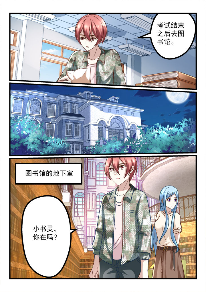 妖怪学院的人类漫画,第213章：1图
