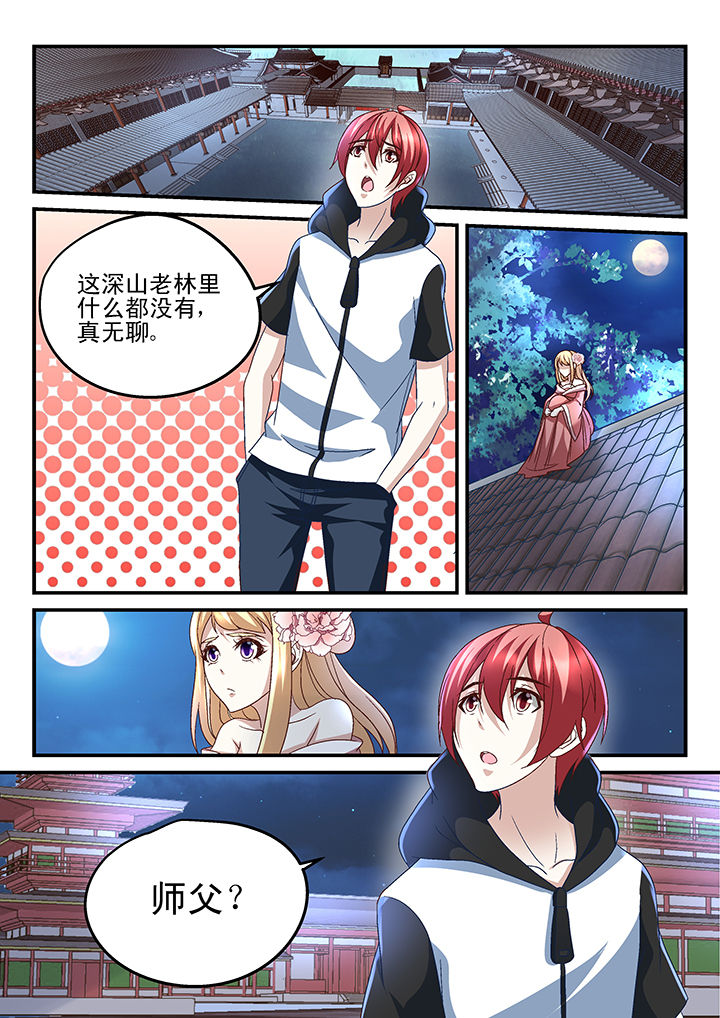 妖怪学院漫画,第170章：1图