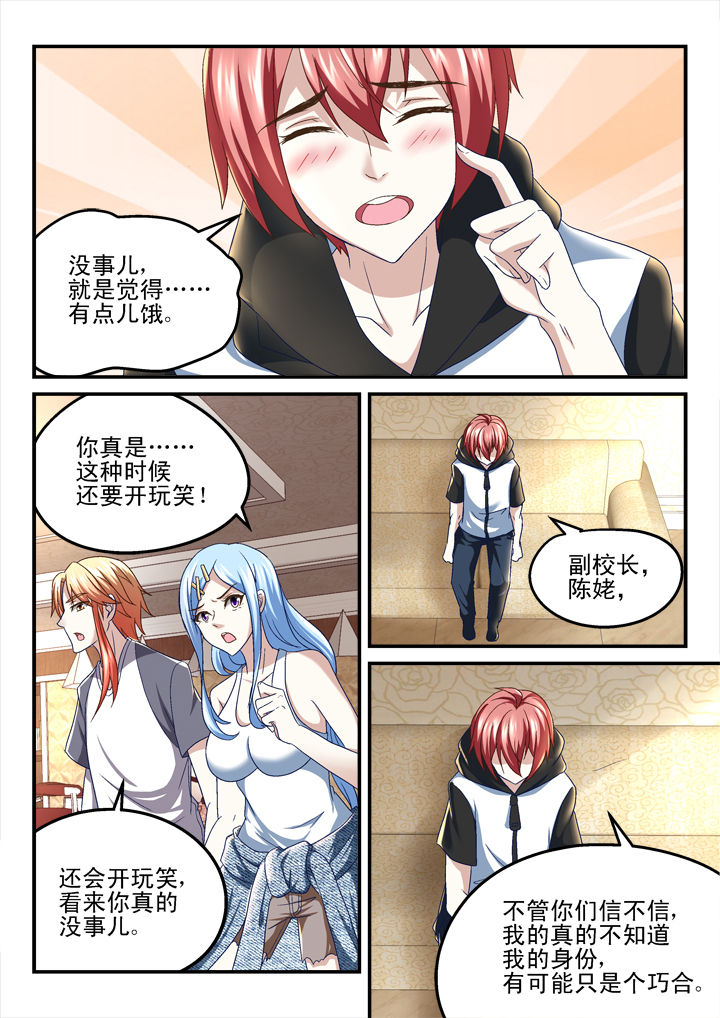 妖怪学院的人类漫画,第152章：1图
