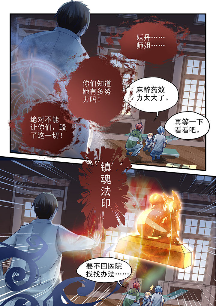 妖怪学院漫画,第59章：1图