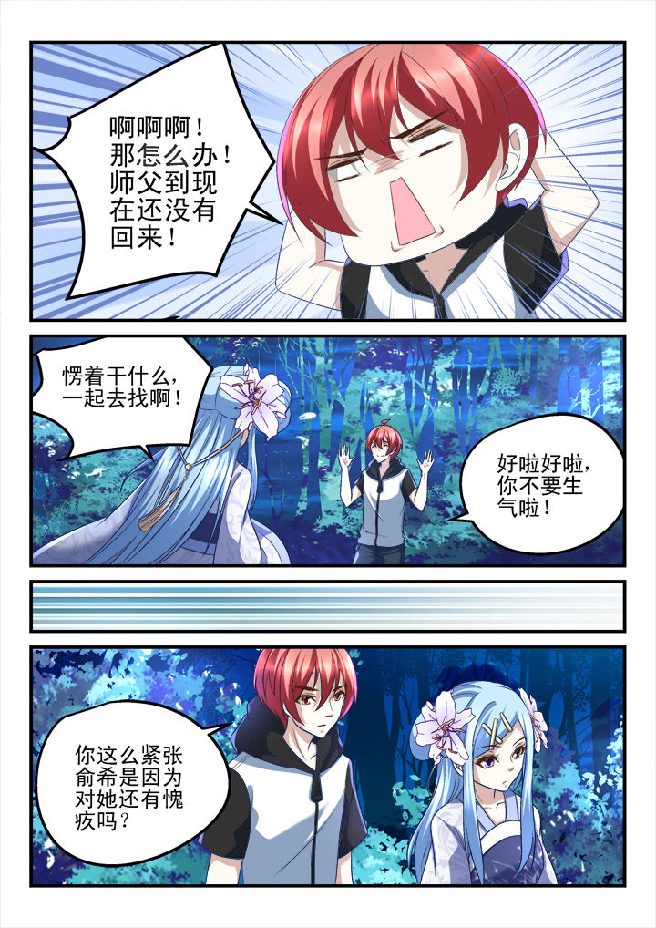妖怪学院漫画,第174章：1图