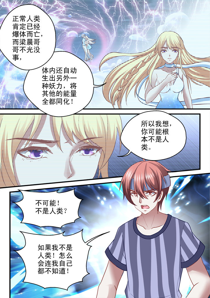妖怪学院y最终boss漫画,第31章：2图