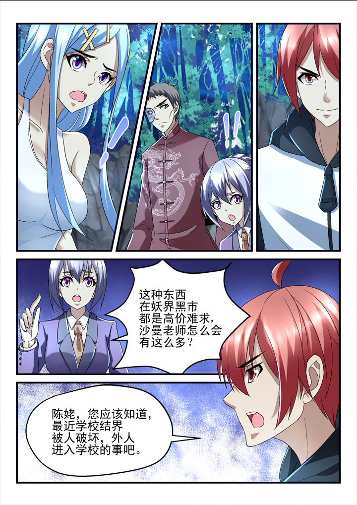 妖怪学院的人类漫画,第143章：1图