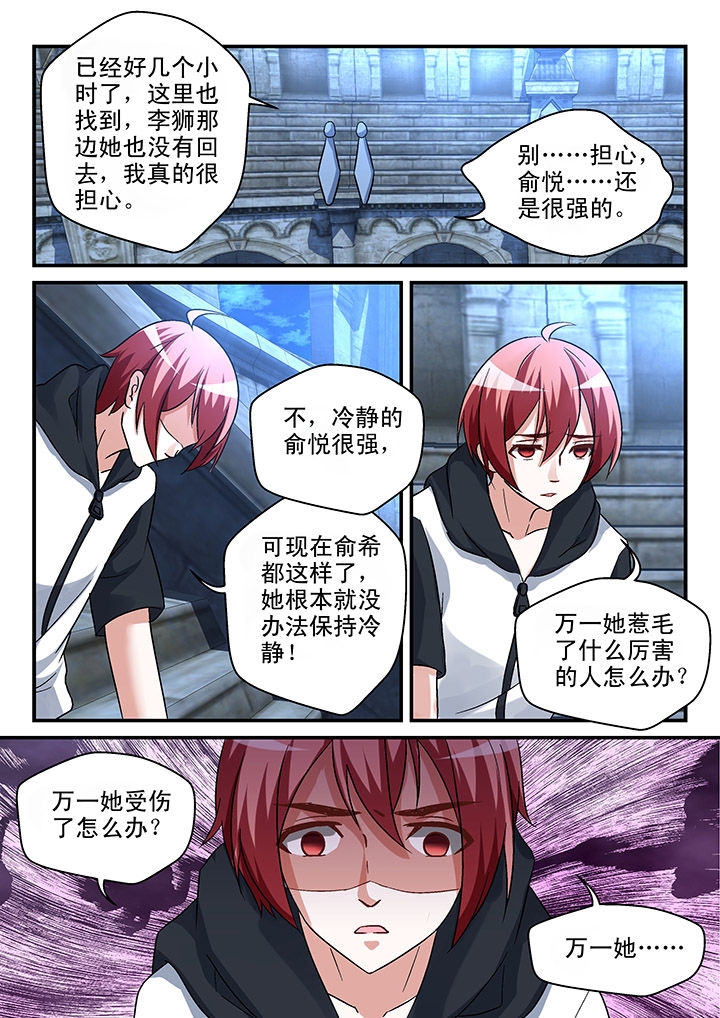 妖怪学院漫画,第99章：2图